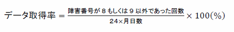 データ取得率の定義