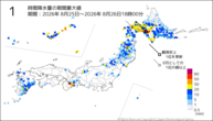 1時間降水量の期間最大値の分布図