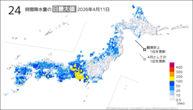 11日の24時間降水量の日最大値の分布図
