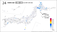 8日の24時間降水量の日最大値の分布図