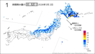 2日の1時間降水量の日最大値の分布図