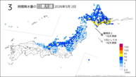 2日の3時間降水量の日最大値の分布図