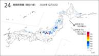 24時間降雪量（現在の値）の分布図