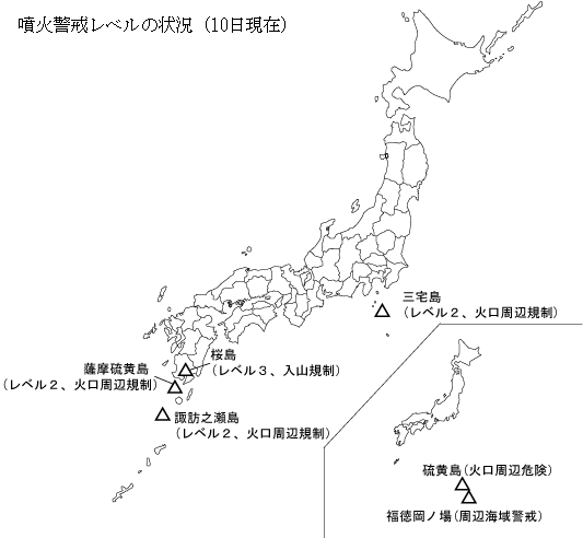 図1 噴火警報の火山