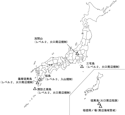 図１ 　噴火警報発表中の火山