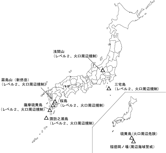 図１ 　噴火警報発表中の火山