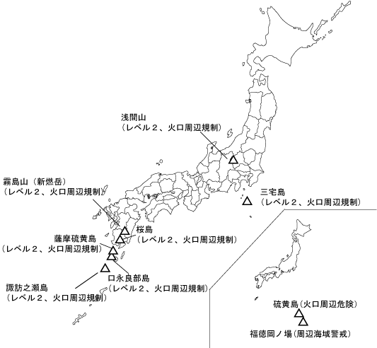 図１ 　噴火警報発表中の火山