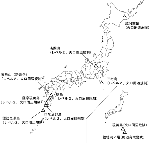 図１ 　噴火警報発表中の火山