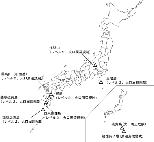 図１ 　噴火警報発表中の火山