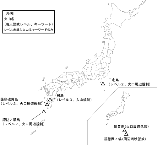図1 噴火警報発表中の火山