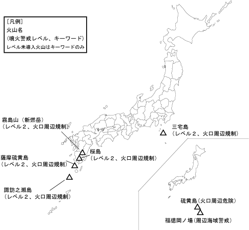 図１ 　噴火警報発表中の火山