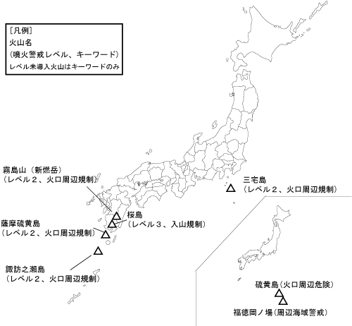 図1 噴火警報発表中の火山
