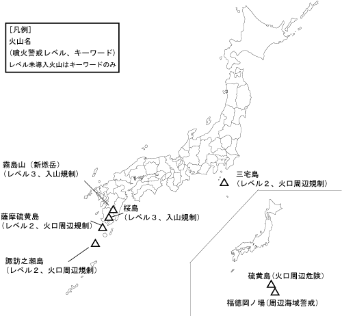 図1 噴火警報発表中の火山