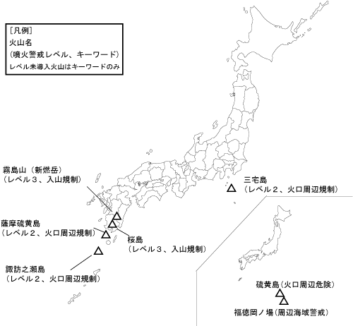 図１ 　噴火警報発表中の火山
