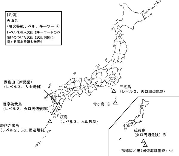 図1 噴火警報発表中の火山