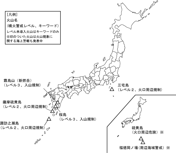 図1 噴火警報発表中の火山