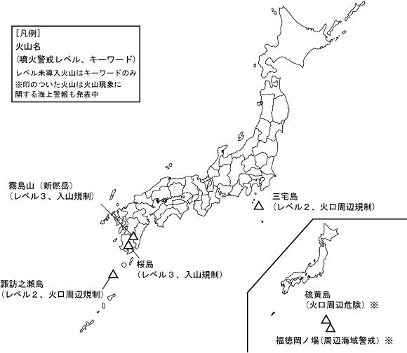 図1 噴火警報発表中の火山