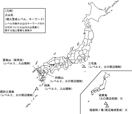 図1 噴火警報発表中の火山