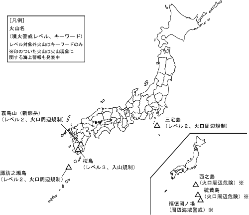 図１ 　噴火警報発表中の火山
