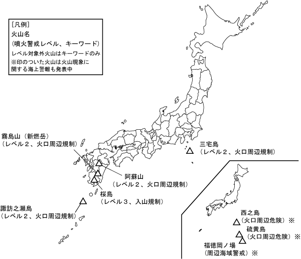 図1 噴火警報発表中の火山