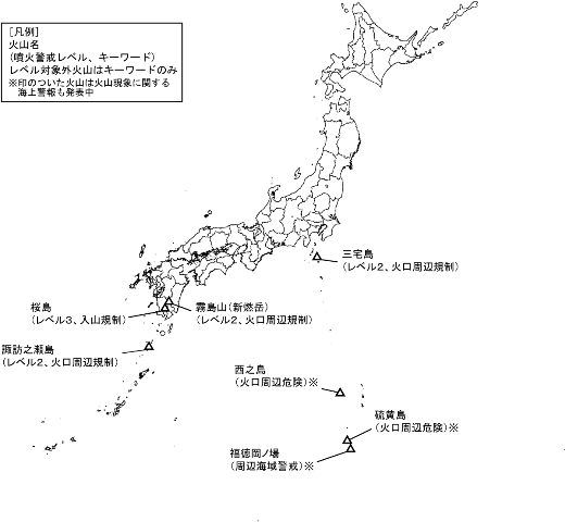 図1 噴火警報発表中の火山