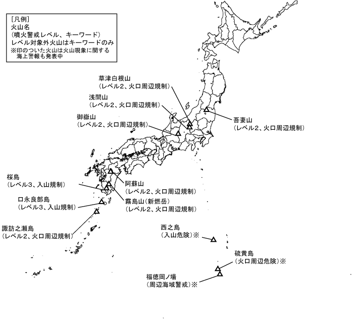 図１　噴火警報発表中の火山