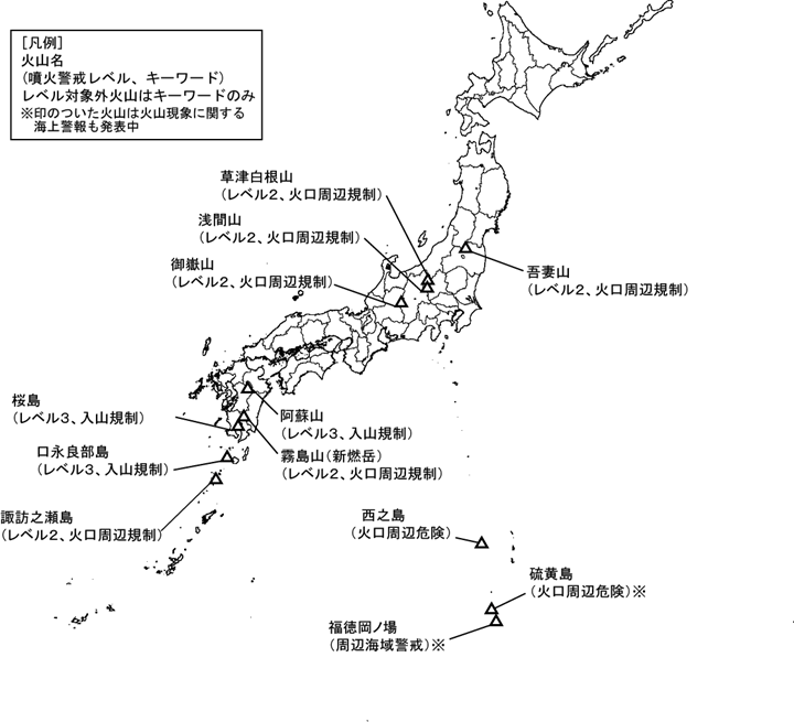 図1 噴火警報発表中の火山