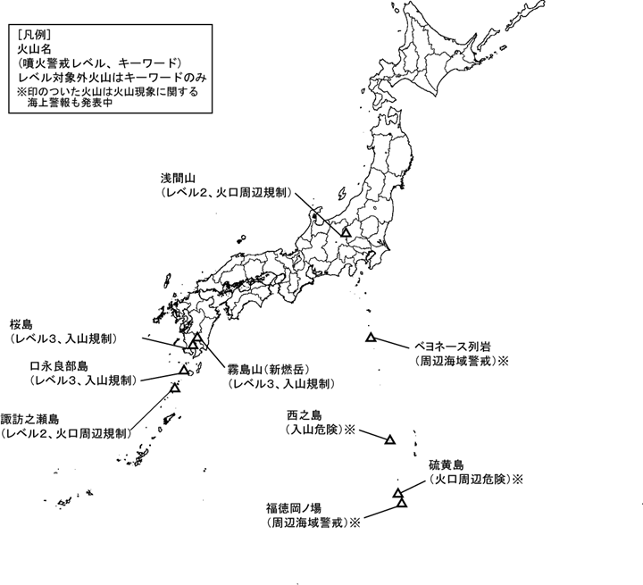 図1 噴火警報発表中の火山