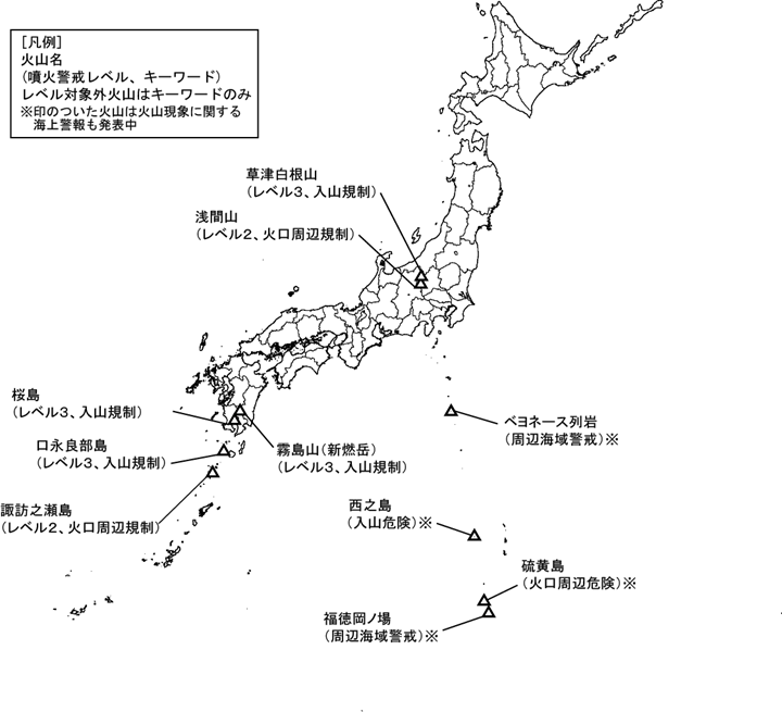 図1 噴火警報発表中の火山