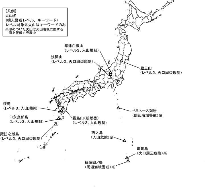 図1 噴火警報発表中の火山