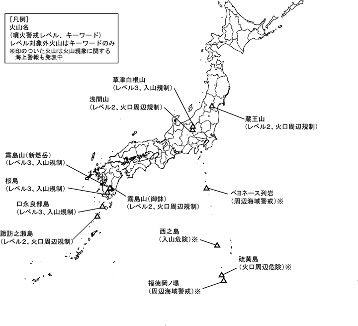 図1 噴火警報発表中の火山
