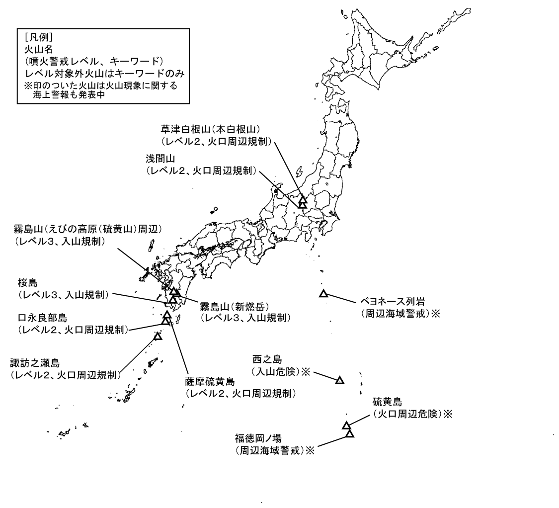 図1 噴火警報発表中の火山
