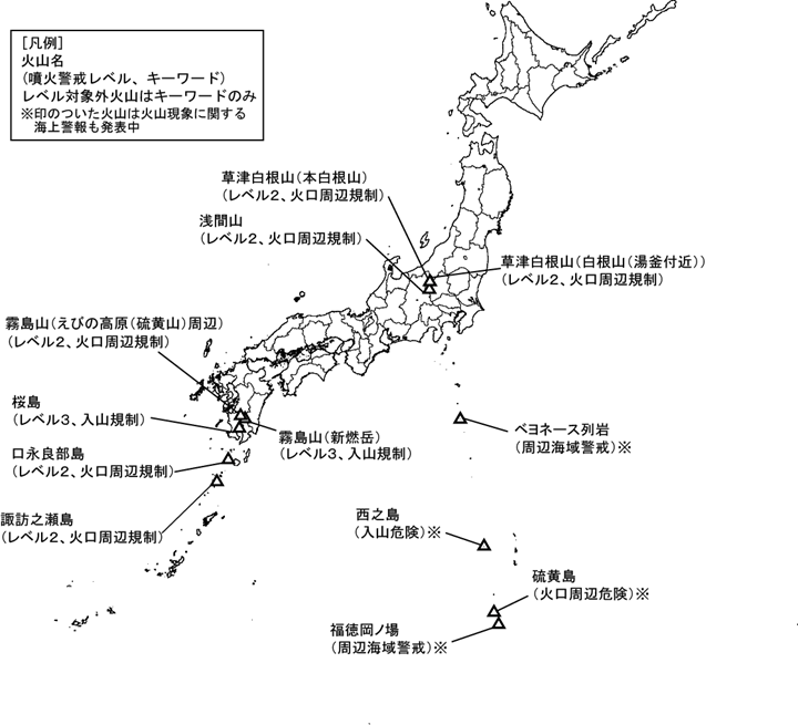 図1 噴火警報発表中の火山