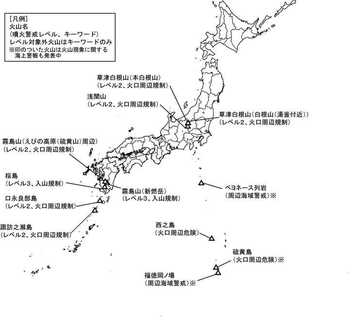 図1 噴火警報発表中の火山