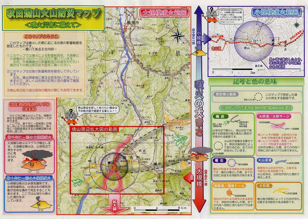 防災マップ